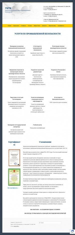 Предпросмотр для uitk.ru — Уральская инновационно-техническая кампания