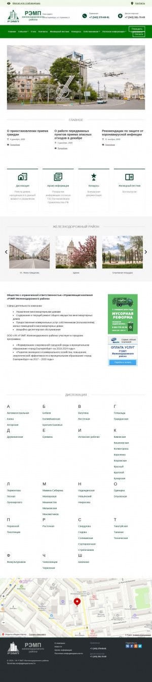 Предпросмотр для ukremp.ru — Управляющая компания Рэмп