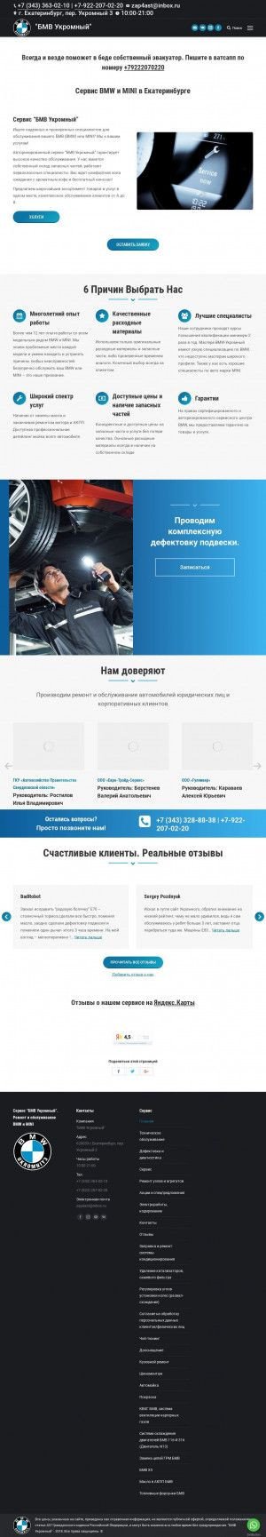 Предпросмотр для ukromniy.com — БМВ-Укромный