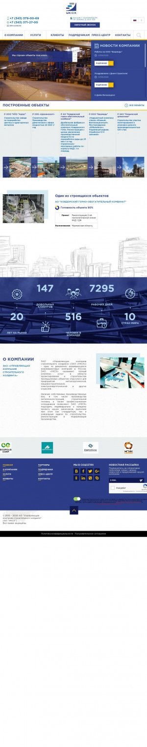 Предпросмотр для www.uksh.ru — Управляющая компания строительного холдинга