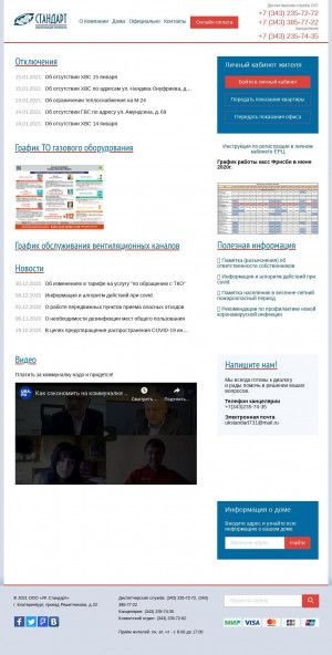 Предпросмотр для ukstandart.ru — Управляющая Компания Стандарт