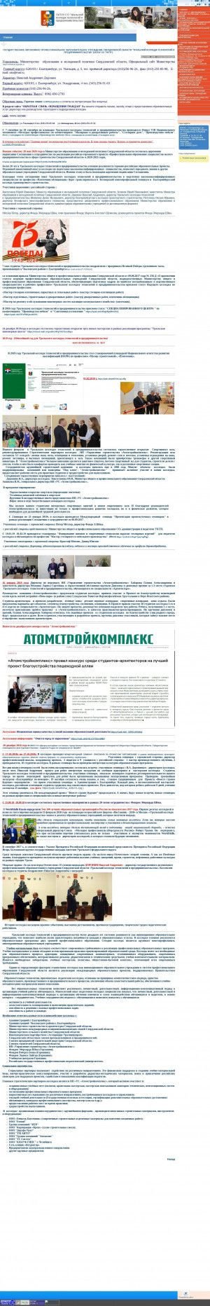 Предпросмотр для www.uktp.ru — Уральский колледж технологий и предпринимательства