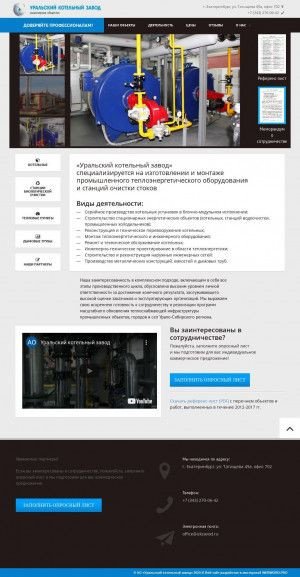 Предпросмотр для ukzavod.ru — Уральский котельный завод