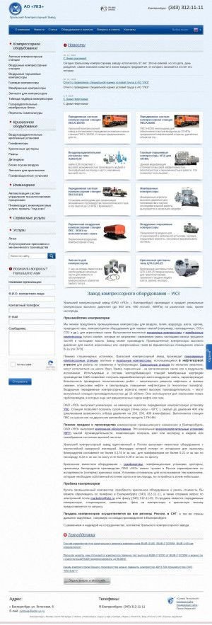 Предпросмотр для www.ukz.ru — Уральский компрессорный завод