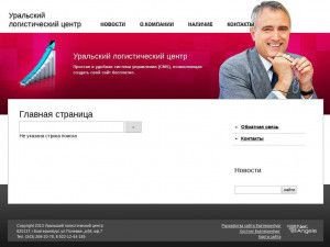 Предпросмотр для ulc-ural.ru — Уральский логистический центр