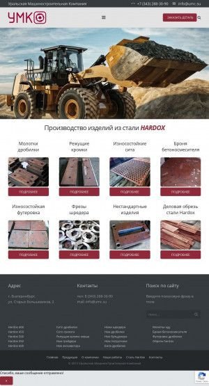Предпросмотр для www.umc.su — Машиностроительная компания Уральская