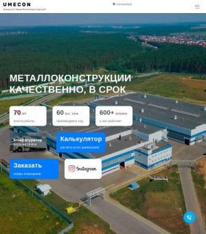 Предпросмотр для umecon.ru — Уральский завод металлоконструкций