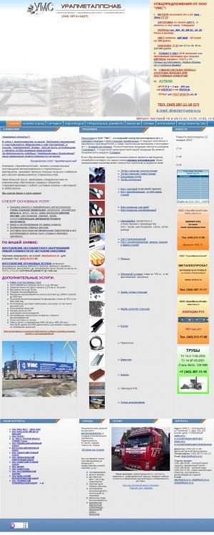 Предпросмотр для www.ums-e.ru — УралМеталлСнаб