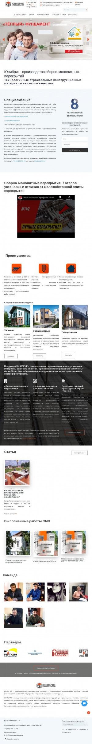 Предпросмотр для unibrick.ru — Юнибрик