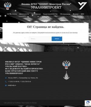 Предпросмотр для uniip.ru — Филиал ФГБУ Цниип Минстроя России УралНИИпроект