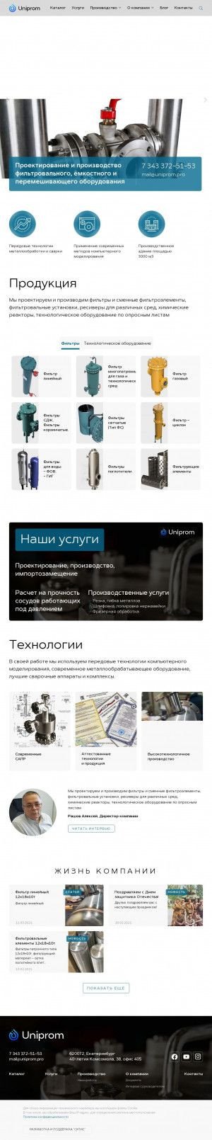 Предпросмотр для uniprom.pro — Унипром