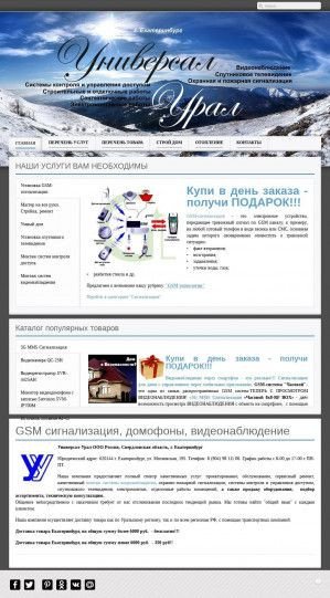 Предпросмотр для www.universalural.ru — Универсал-Урал