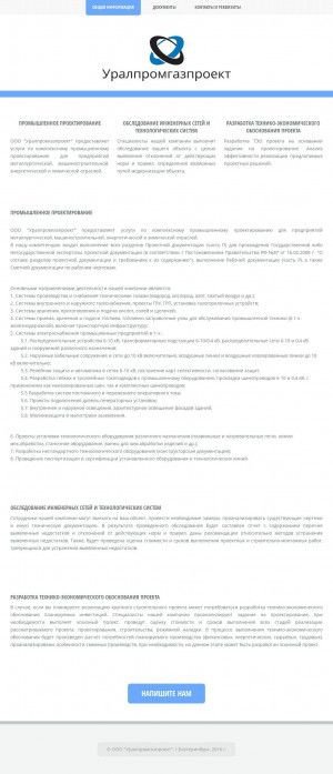 Предпросмотр для upgproekt.ru — Уралпромгазпроект