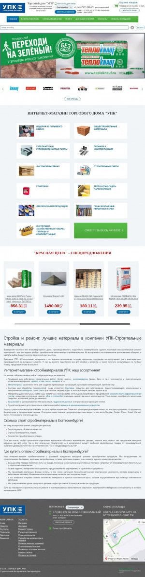 Предпросмотр для упк-см.рф — Компания Уралпромкомплект