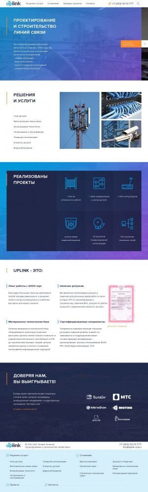 Предпросмотр для www.uplink-ural.ru — Торгово-монтажная компания Аплинк