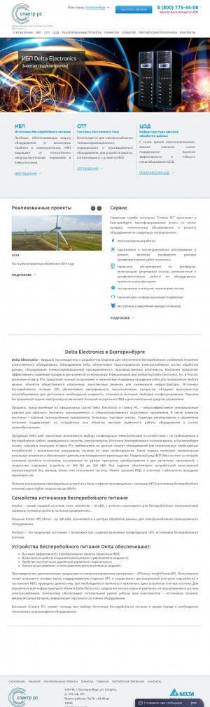 Предпросмотр для ups-delta.ru — Спектр РС