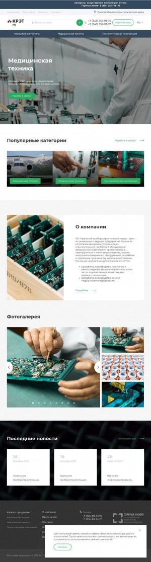 Предпросмотр для upz.ru — Уральский приборостроительный завод
