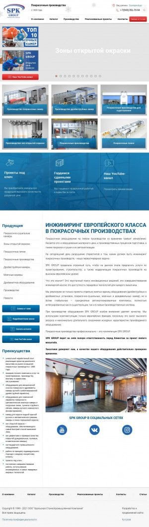 Предпросмотр для ur-spk.ru — Spk Group