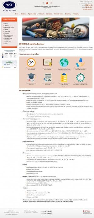 Предпросмотр для www.ural-eks.ru — Производственно-торговая компания НПК ЭнергоКомСистем