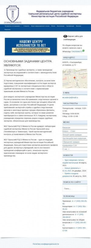 Предпросмотр для ural-sud-expert.ru — ФБУ Уральский региональный центр судебной экспертизы Министерства юстиции Российской Федерации