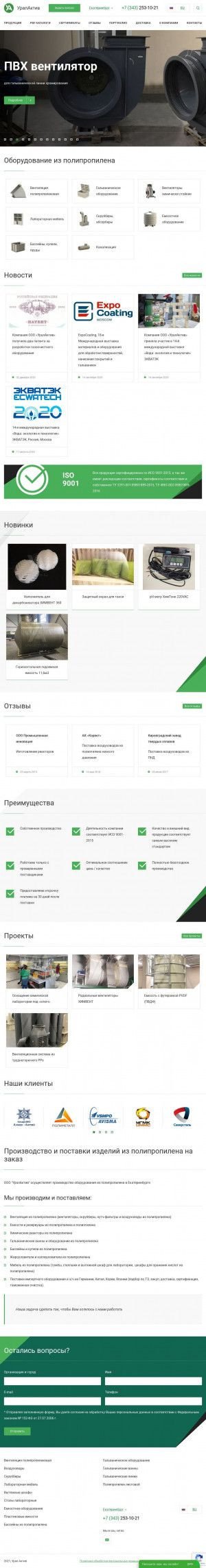 Предпросмотр для uralactiv.ru — УралАктив