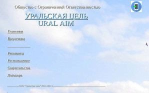 Предпросмотр для www.uralaim.ru — Уральская Цель