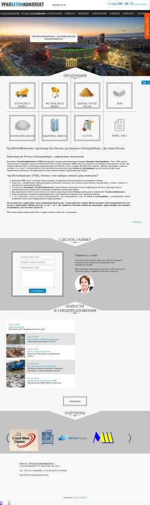 Предпросмотр для www.uralbetcom.ru — СК УралБетонКомплект