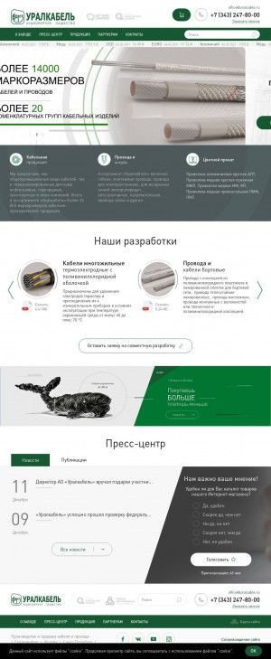 Предпросмотр для www.uralcable.ru — Уралкабель