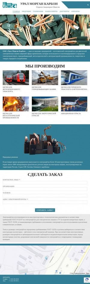 Предпросмотр для uralcarbon.ru — Урал Морган Карбон