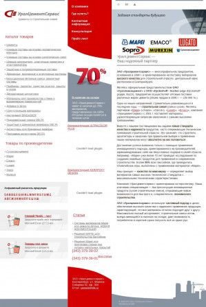 Предпросмотр для www.uralcem.ru — УралЦементСервис