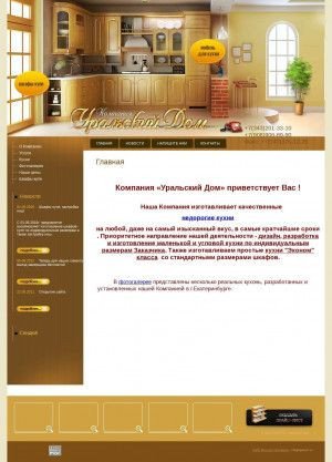 Предпросмотр для uraldom-mebel.ru — Коммерческо-производственный центр Уральский Дом