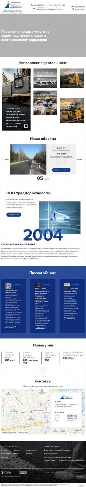 Предпросмотр для uraldor.ru — УралТрансПетролиум
