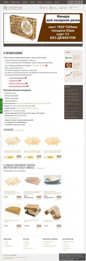 Предпросмотр для www.uralfancom.ru — Уралфанком
