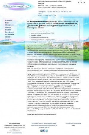 Предпросмотр для www.uralgasnaladka.ru — Уралгазналадка
