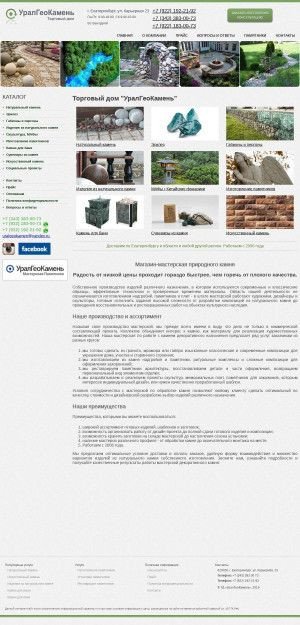 Предпросмотр для www.uralgeokamen.ru — УралГеоКамень