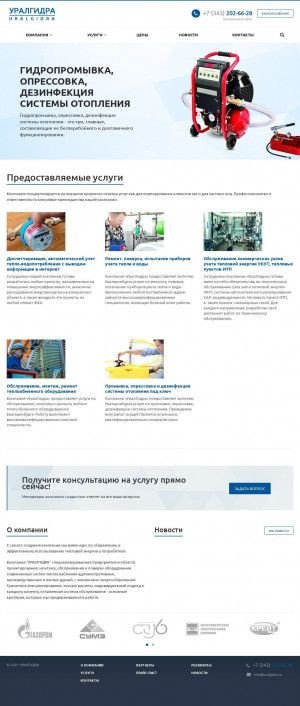 Предпросмотр для uralgidra.ru — Уралгидра