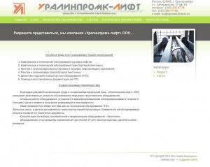 Предпросмотр для www.uralinpromk.ru — Уралинпромк-лифт