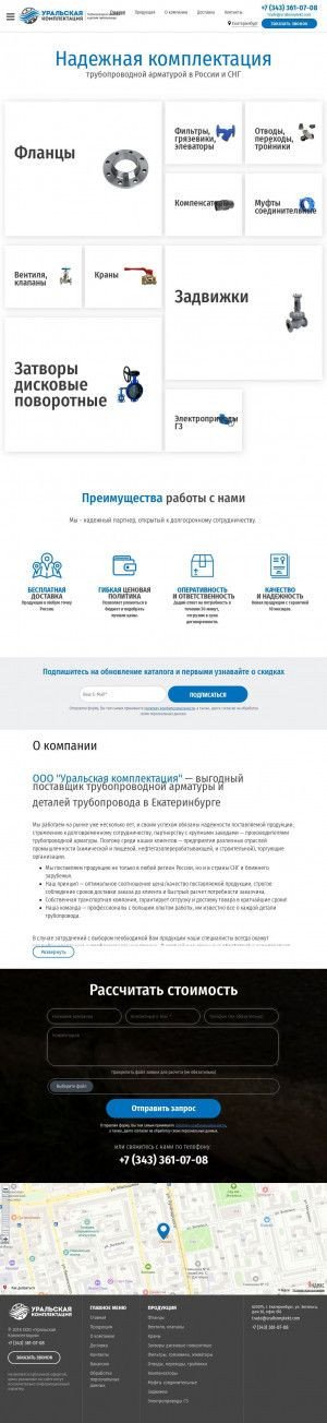 Предпросмотр для uralkomplekt.com — Уральская комплектация
