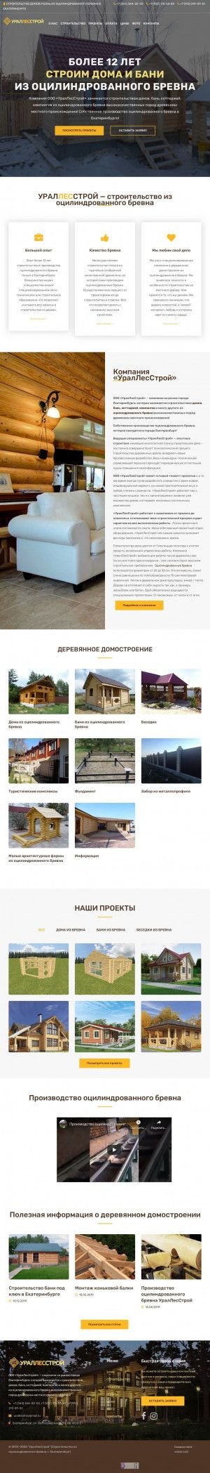 Предпросмотр для www.urallesstroy.ru — УралЛесСтрой