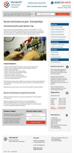 Предпросмотр для www.uralmaster01.ru — Урал-мастер
