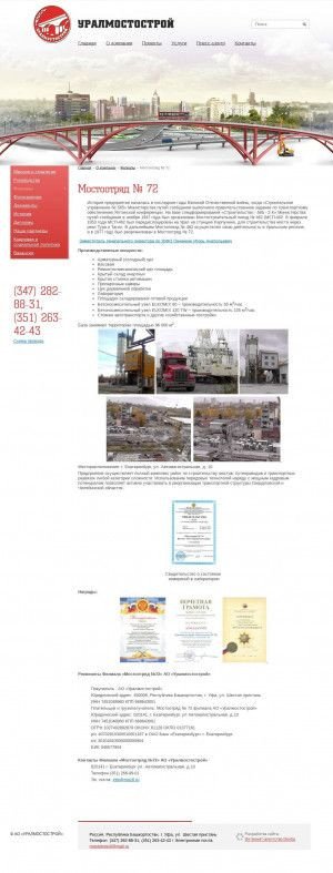 Предпросмотр для uralmostostroy.ru — Мостостроительный отряд № 72