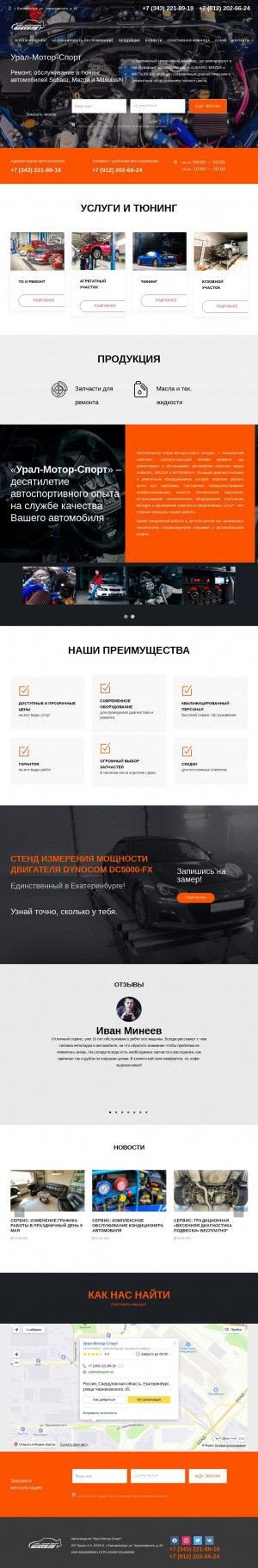 Предпросмотр для uralmotorsport.ru — Урал-Мотор-Спорт