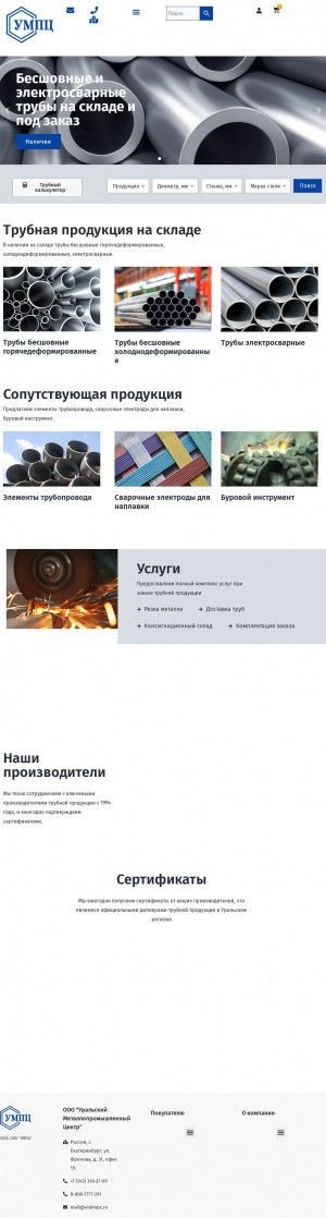 Предпросмотр для uralmpc.ru — Торговая компания Уральский металлопромышленный центр