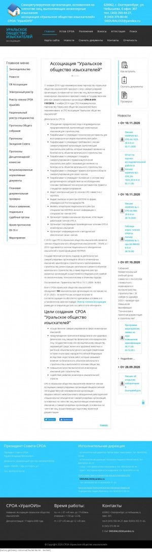 Предпросмотр для www.uraloiz.ru — Уральское общество изыскателей
