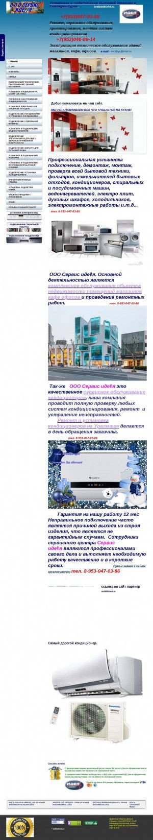 Предпросмотр для uralpodklyhit.ru — Сервис Идея