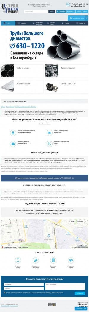 Предпросмотр для uralprommetall.ru — УралПромМетал