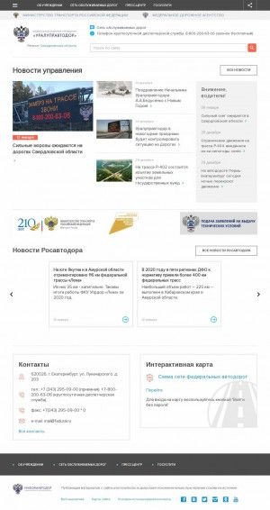 Предпросмотр для ural.rosavtodor.ru — Федеральное управление автомобильных дорог Урал
