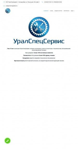 Предпросмотр для uralspecservis.com — УралСпецСервис