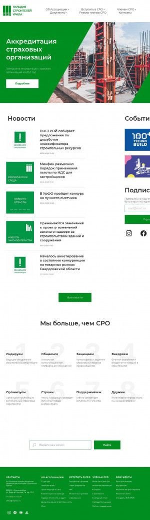 Предпросмотр для www.uralsro.ru — Гильдия Строителей Урала