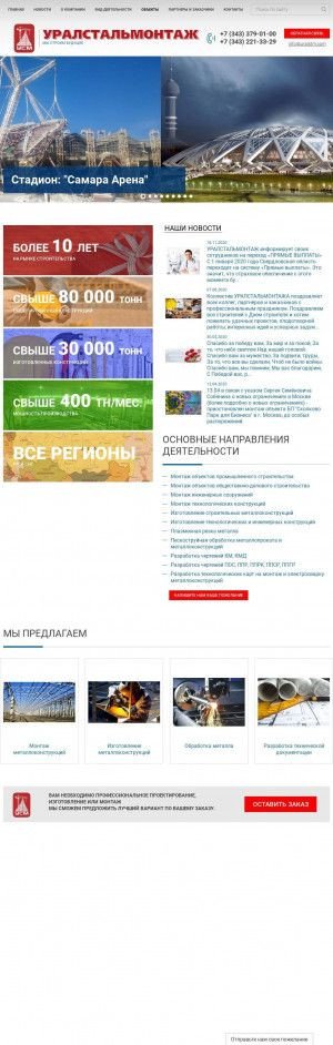 Предпросмотр для www.uralstm.com — Уралстальмонтаж